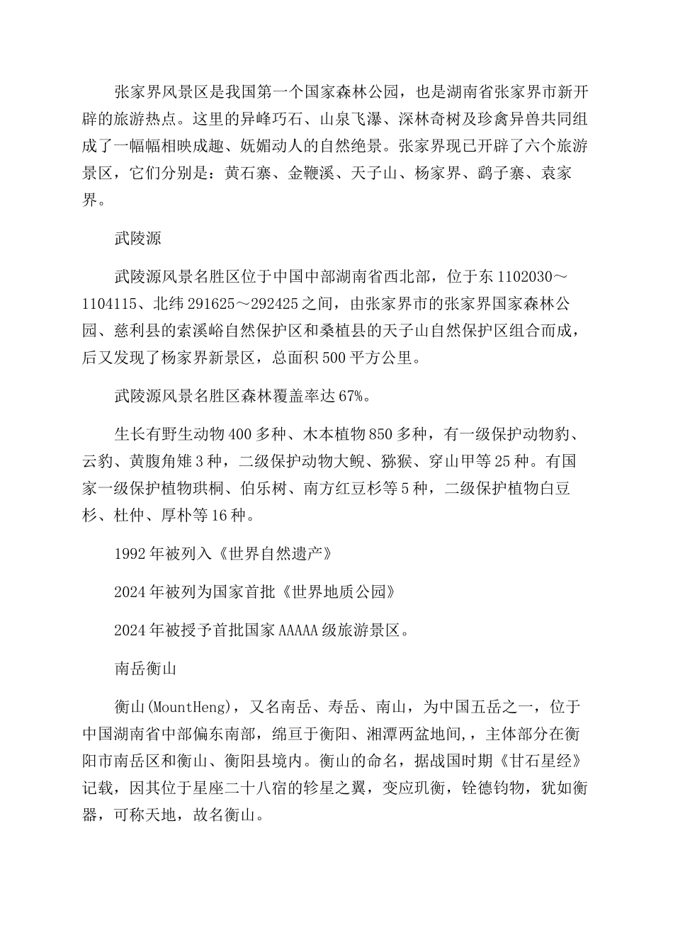 湖南一日游不得不去的景点介绍_第2页