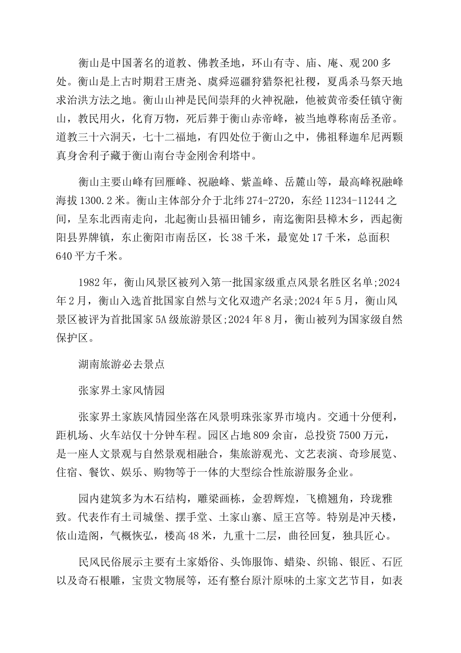 湖南一日游不得不去的景点介绍_第3页