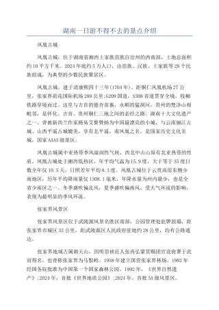 湖南一日游不得不去的景点介绍