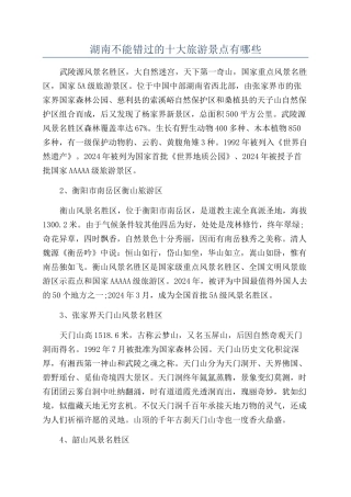 湖南不能错过的十大旅游景点有哪些