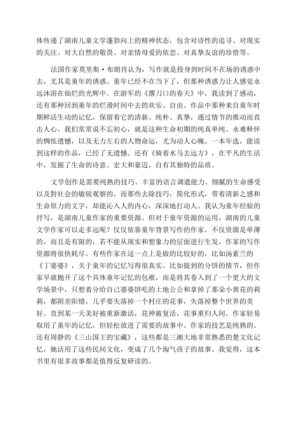 湖南儿童文学的未来_第2页