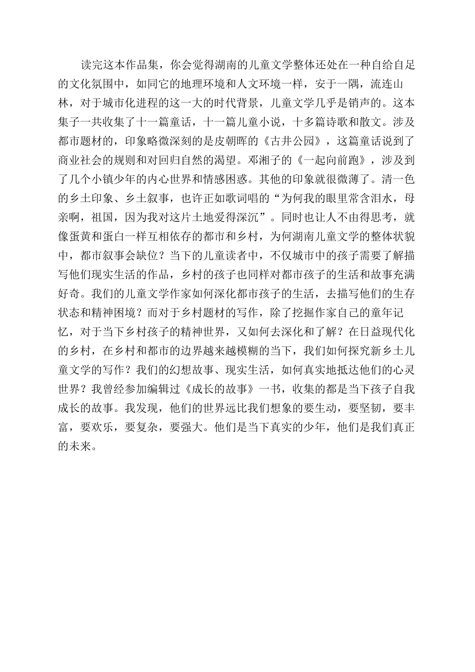 湖南儿童文学的未来_第3页
