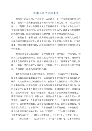 湖南儿童文学的未来