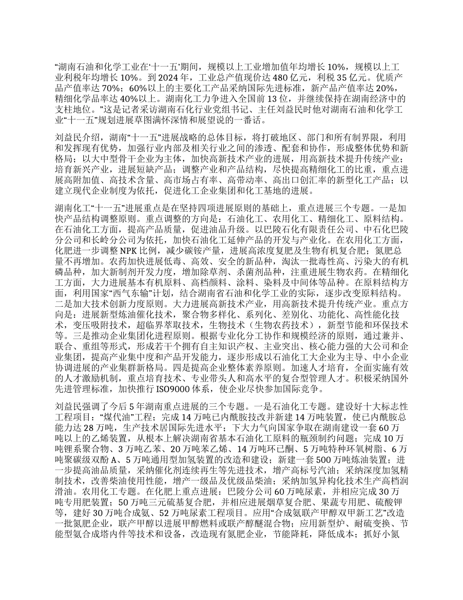 湖南化工敲定“十一五规划大盘_第1页