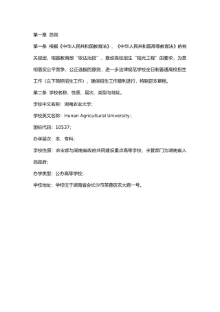 湖南农业大学2024年招生章程