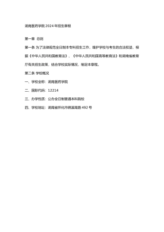 湖南医药学院2024年招生章程
