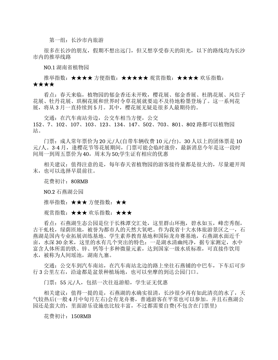 湖南周边旅游景点推荐_第1页