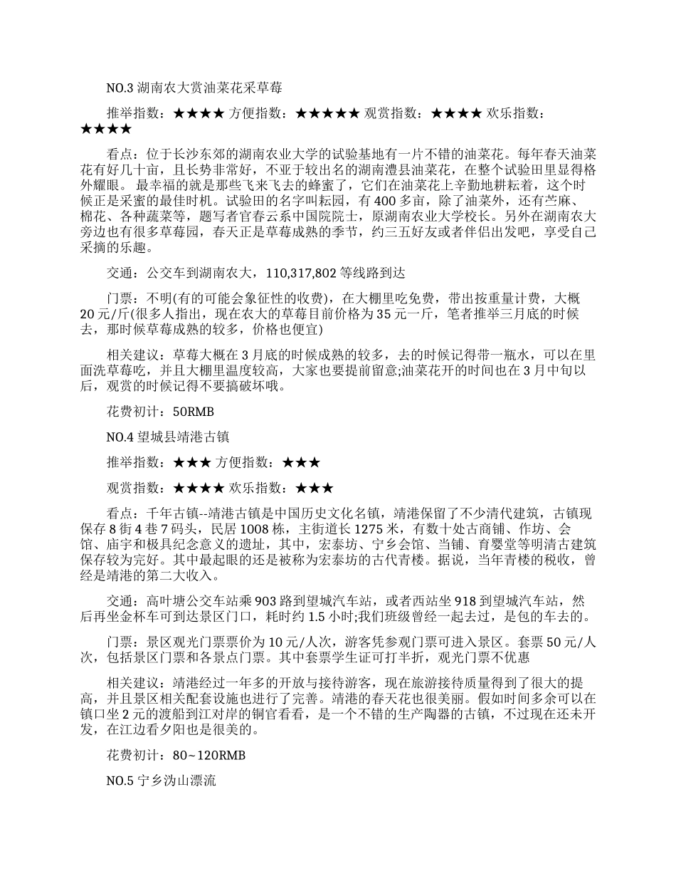 湖南周边旅游景点推荐_第2页