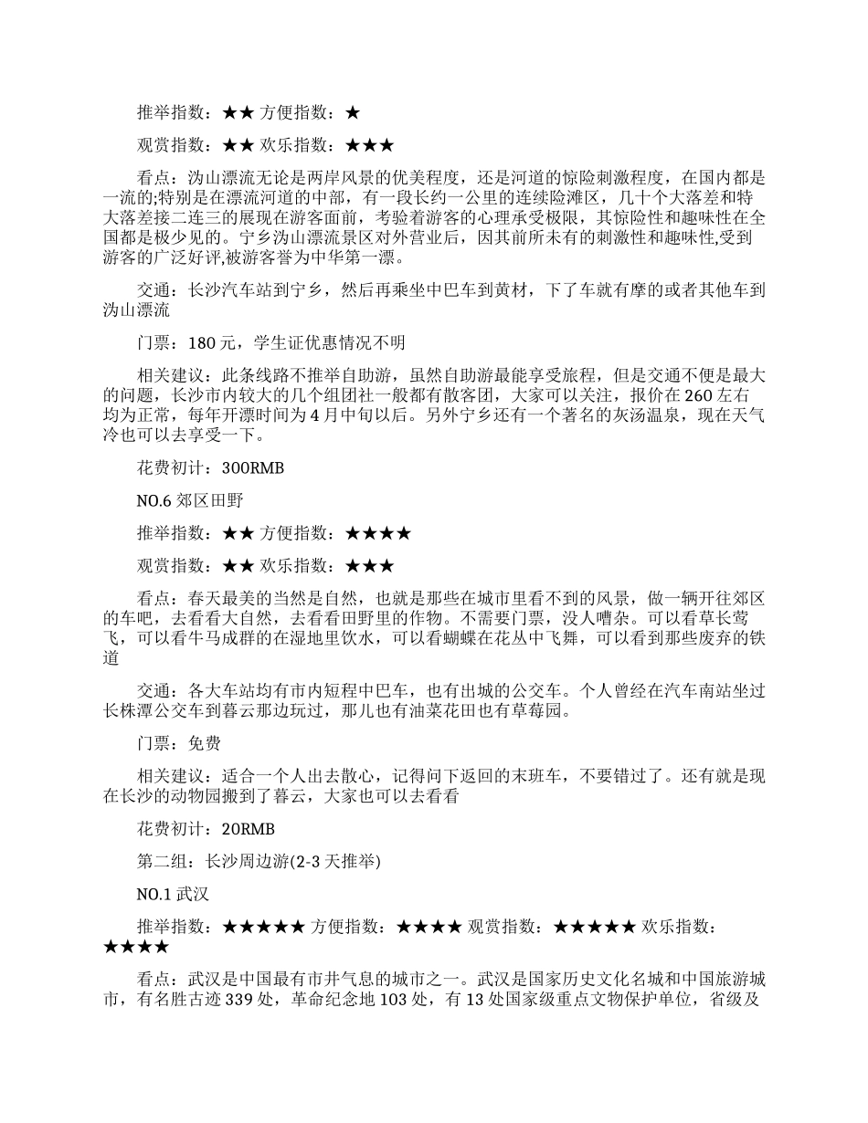 湖南周边旅游景点推荐_第3页