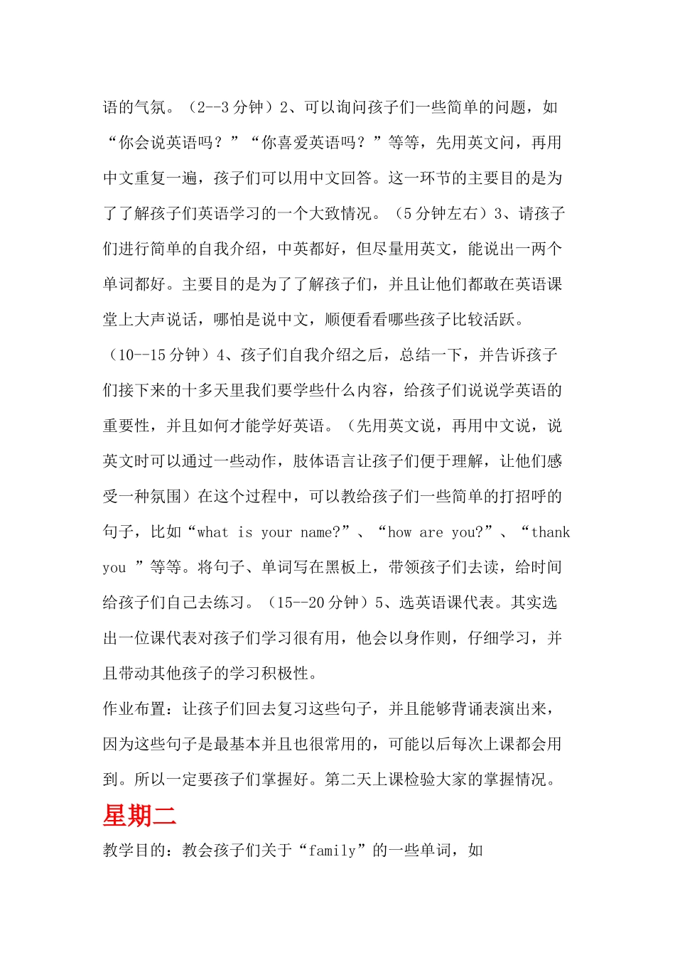 湖南商学院-刘雯-教案_第2页