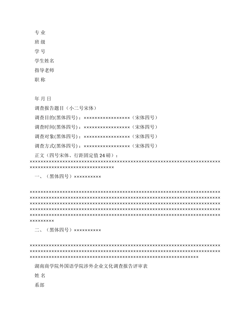 湖南商学院外国语学院2024级涉外企业文化调查报告_第2页