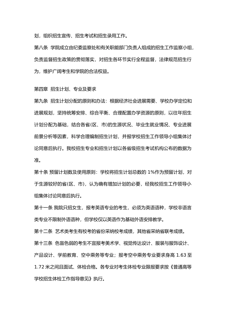 湖南女子学院2024年招生章程_第2页