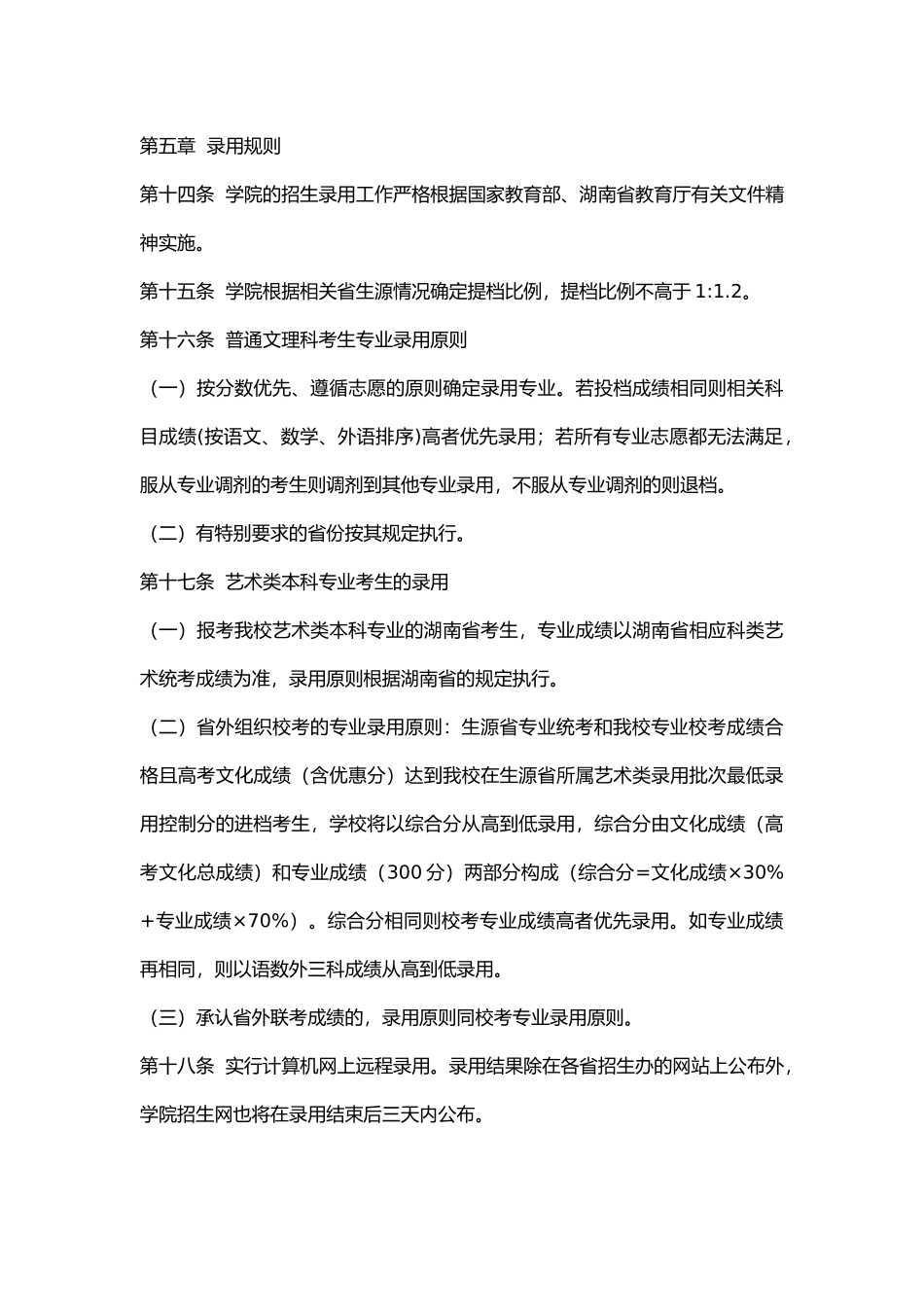 湖南女子学院2024年招生章程_第3页