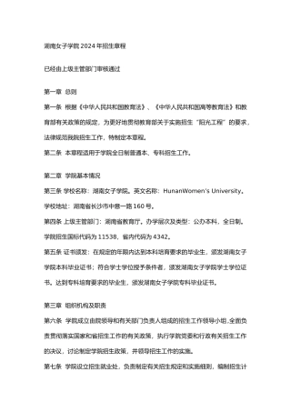 湖南女子学院2024年招生章程