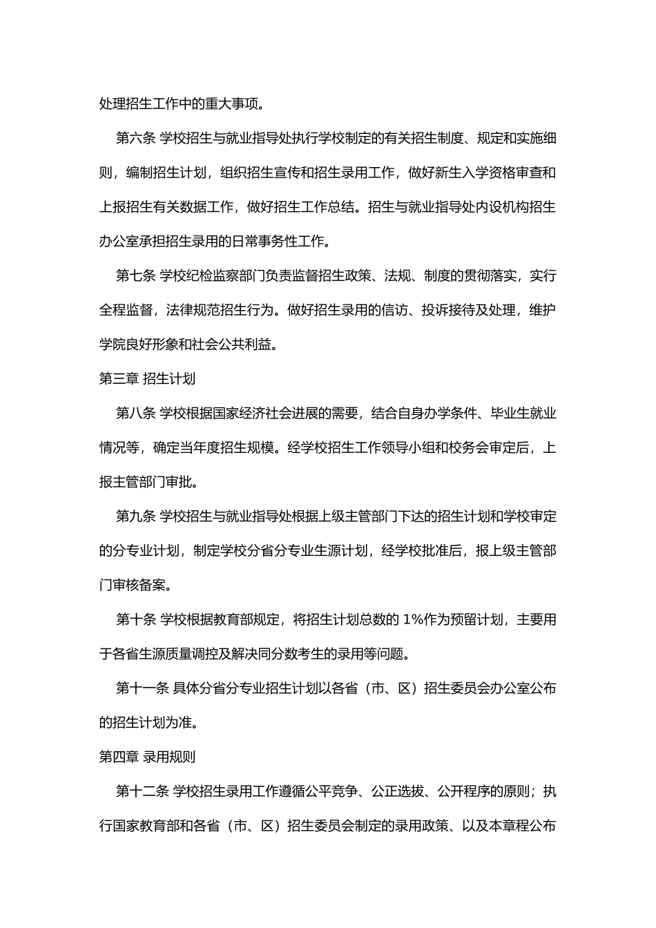 湖南工学院2024年招生章程_第2页