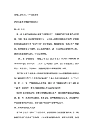 湖南工学院2024年招生章程