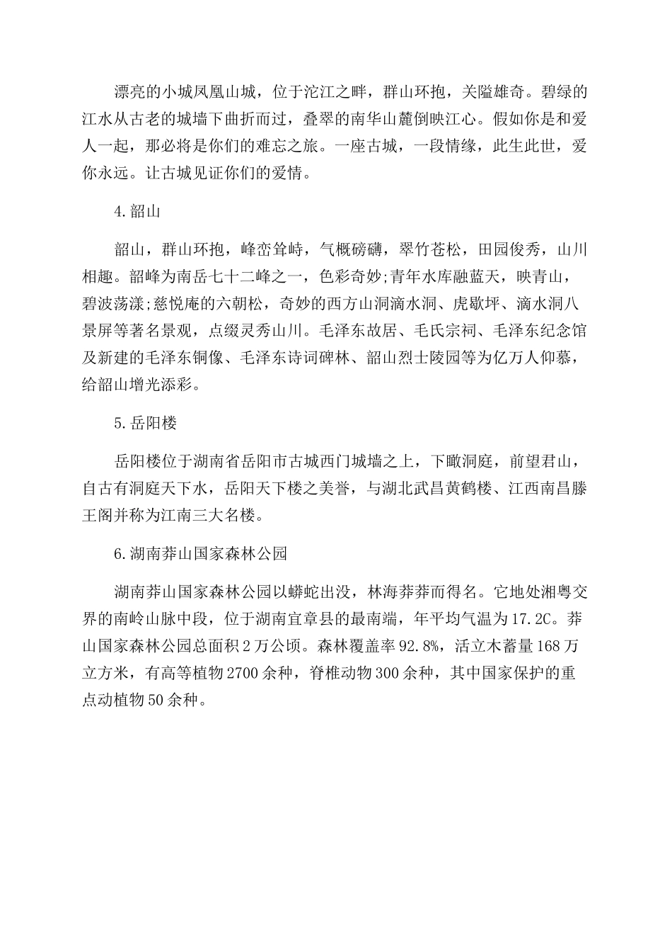 湖南好玩的地方排行榜_第2页