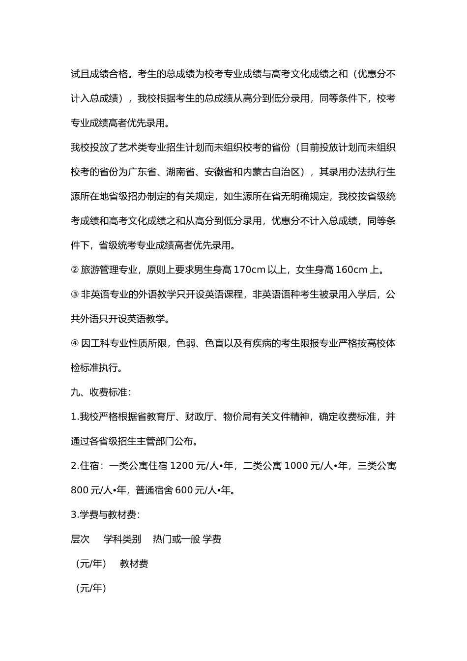 湖南工程学院2024年招生章程_第2页