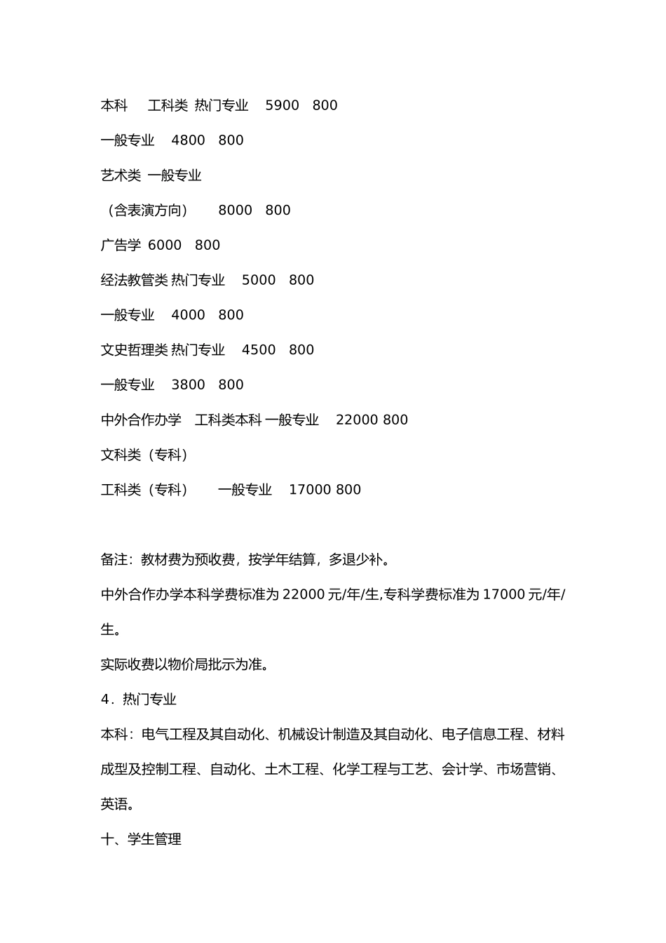 湖南工程学院2024年招生章程_第3页