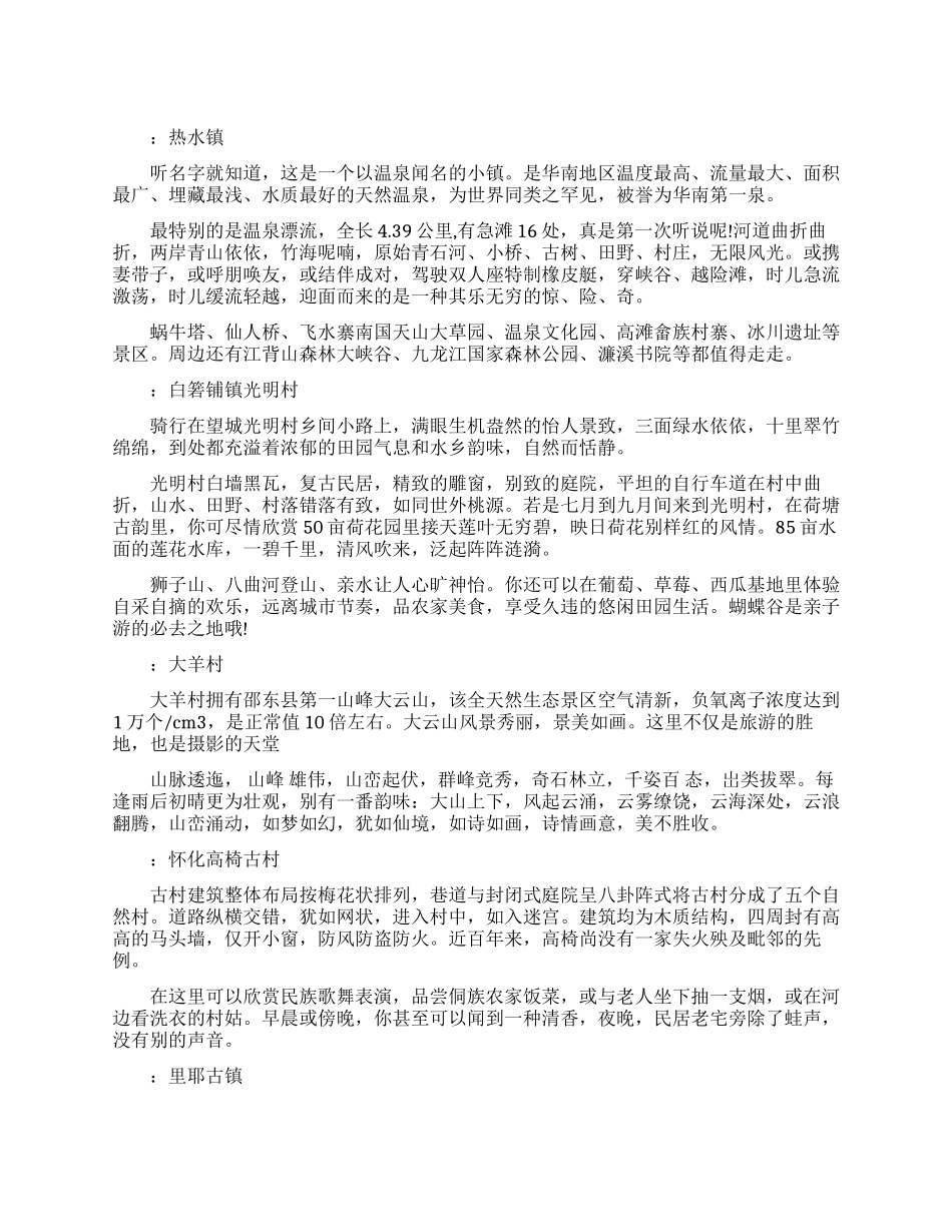 湖南最美的十大古镇_第1页