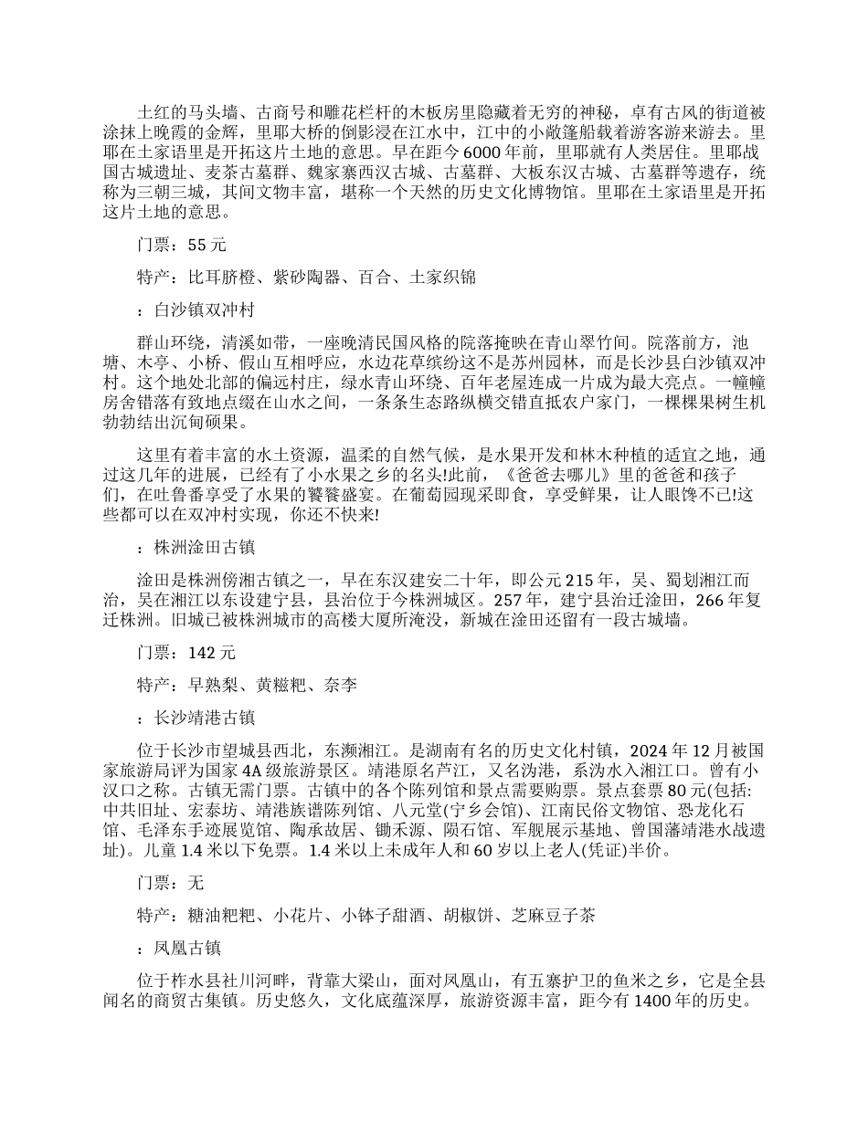 湖南最美的十大古镇_第2页