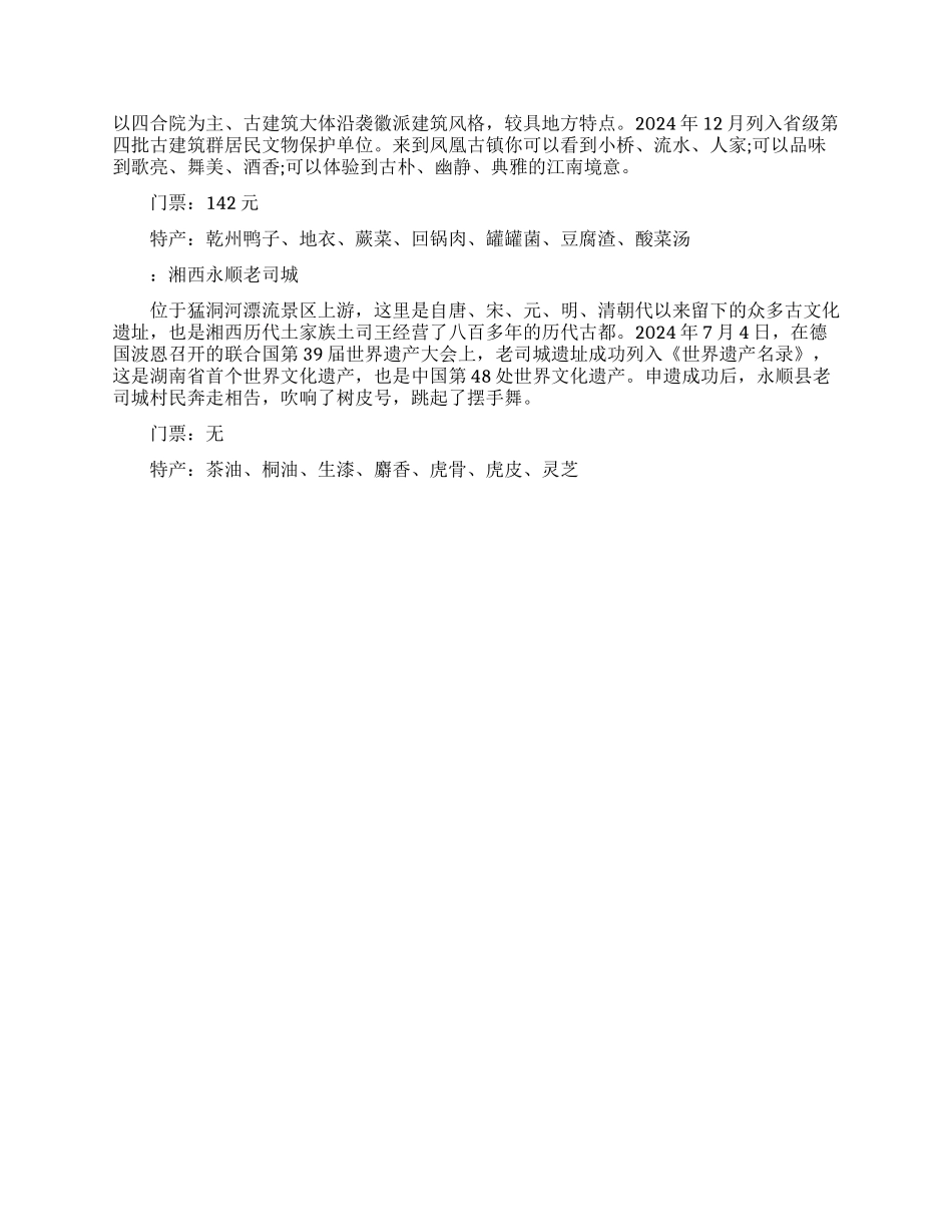 湖南最美的十大古镇_第3页