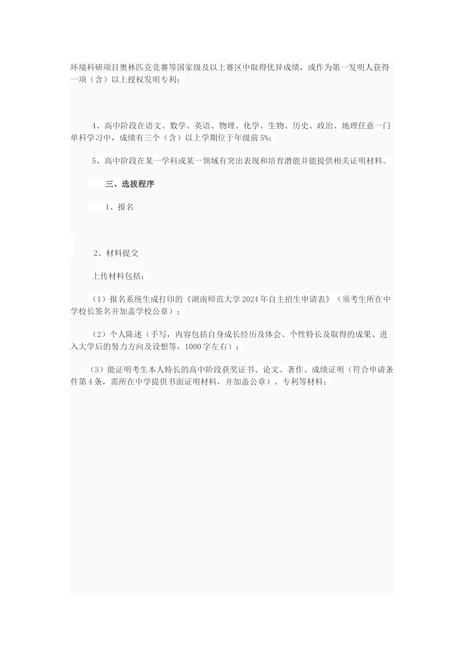湖南师范大学2024年自主招生简章_第2页