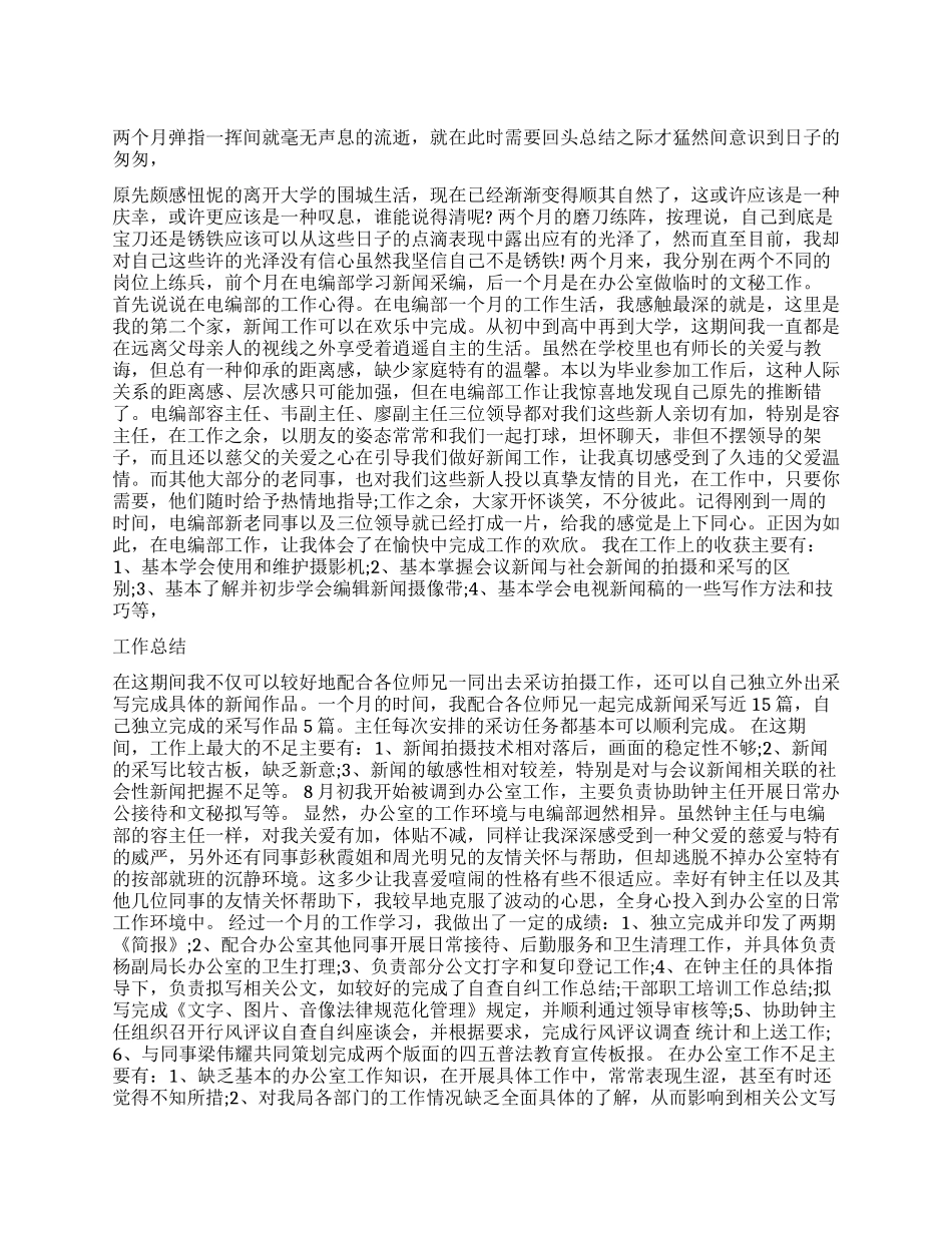 湖南广电转正工作报告_第1页