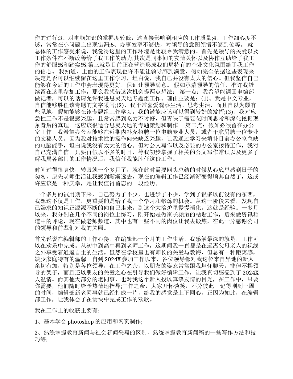 湖南广电转正工作报告_第2页