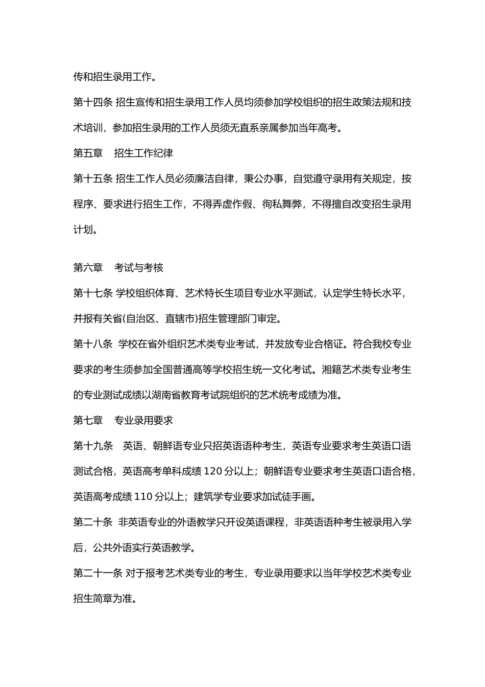 湖南理工学院2024年本科招生章程_第3页
