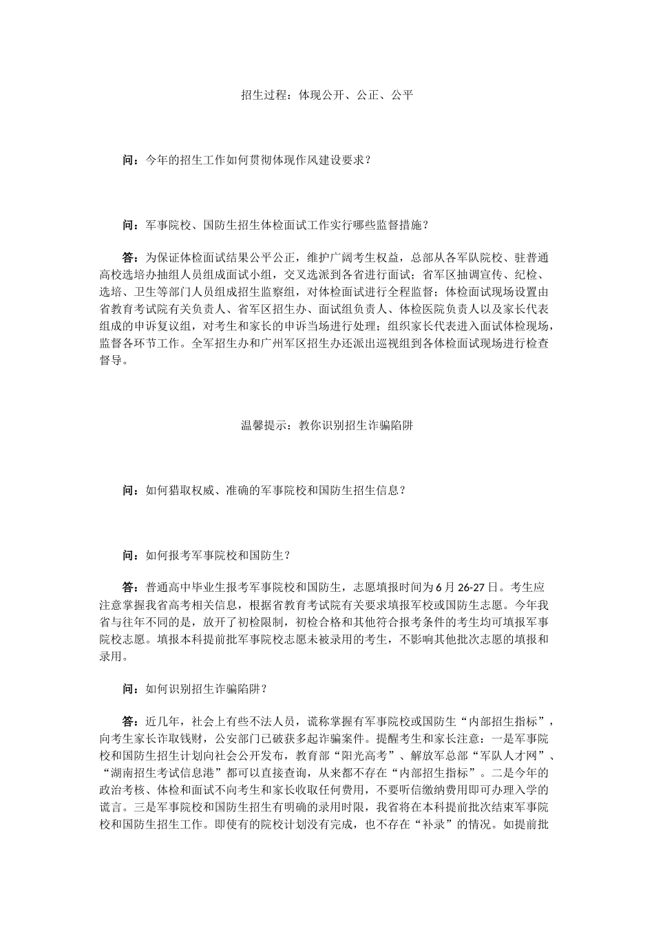湖南省2024年军校和国防生招生政策权威解读_第2页