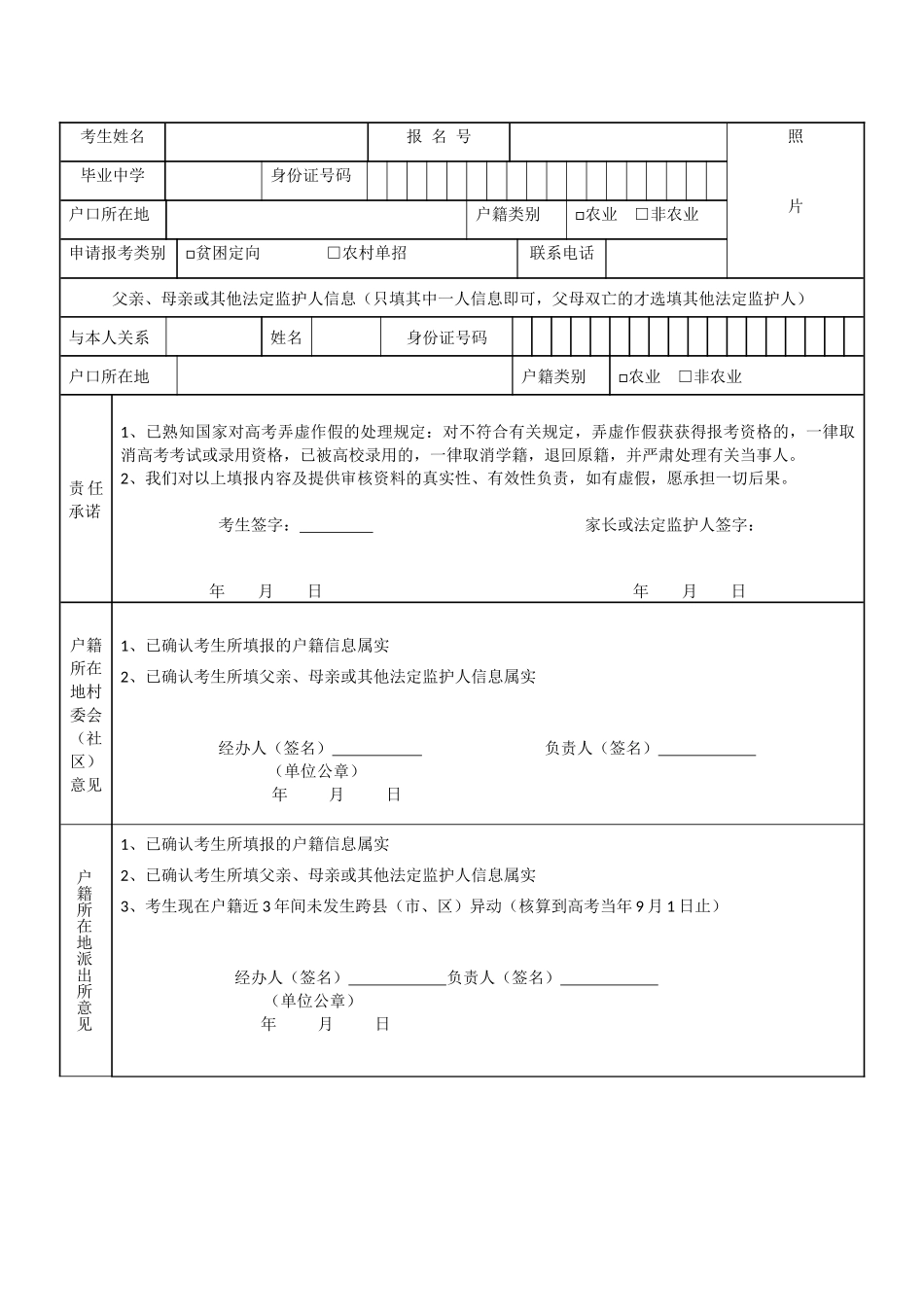 湖南省贫困专项计划招生农村学生单独招生报名资格审核表-_第2页