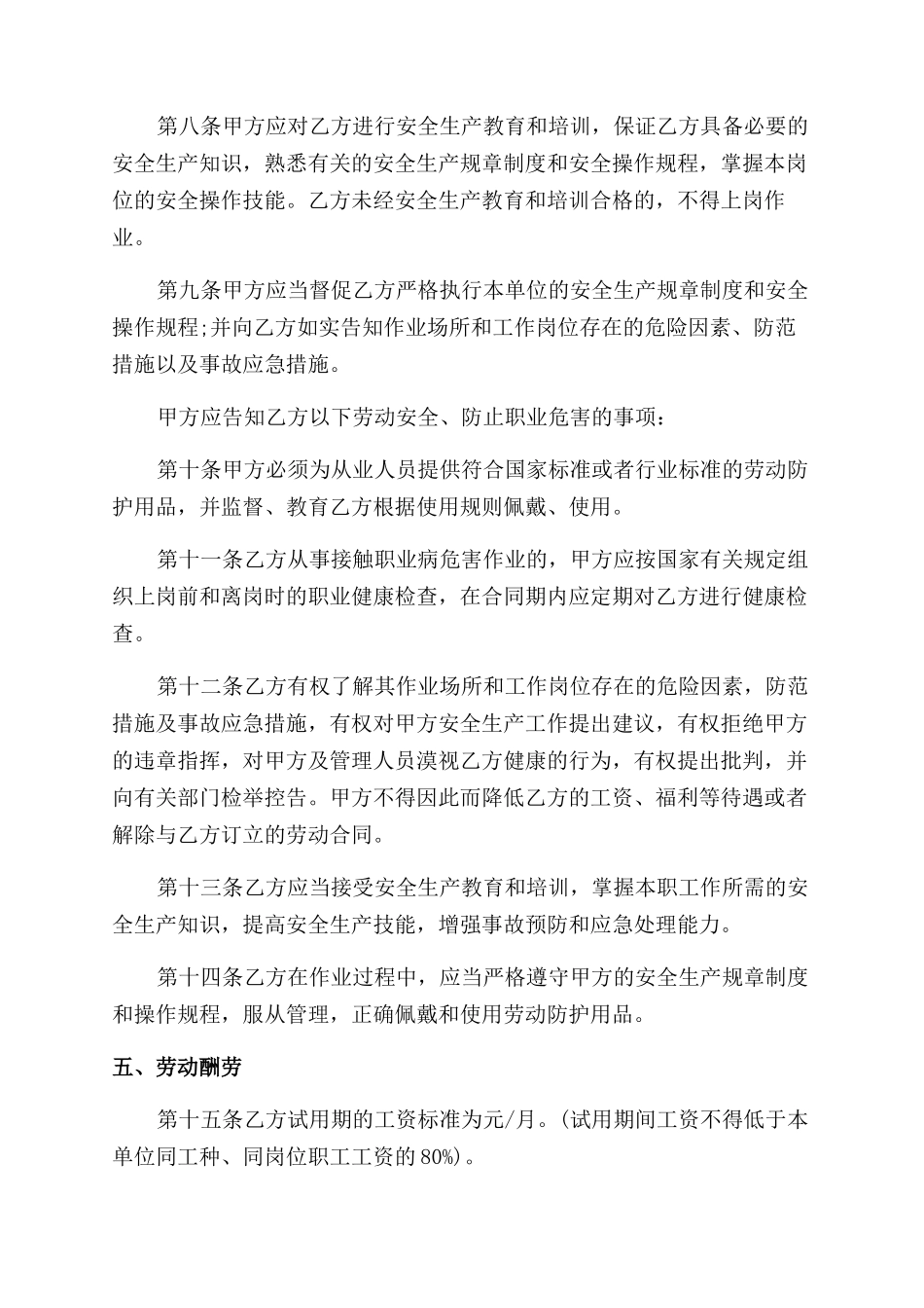 湖南省矿山井下行业劳动合同范本_第3页