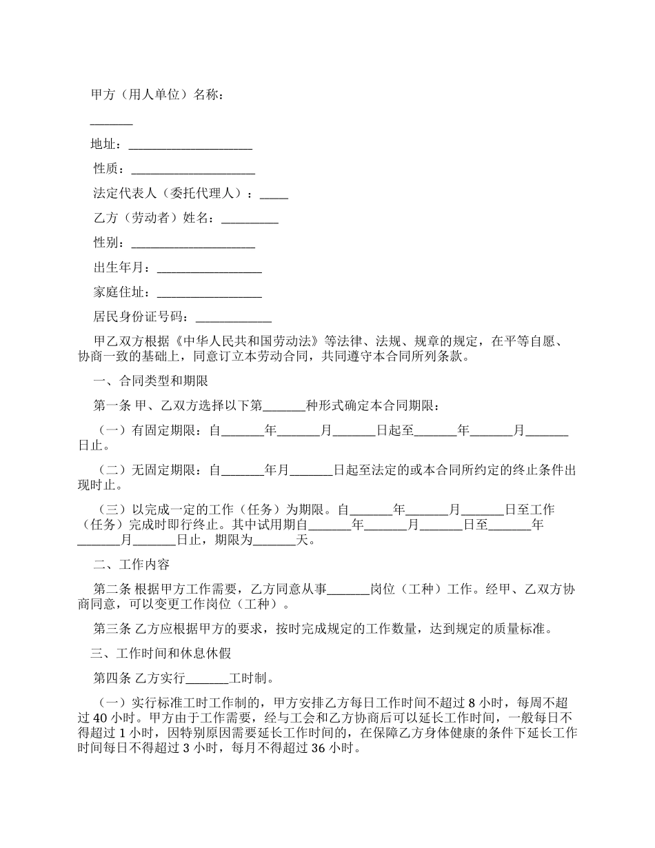 湖南省金融贸易行业劳动合同_第1页