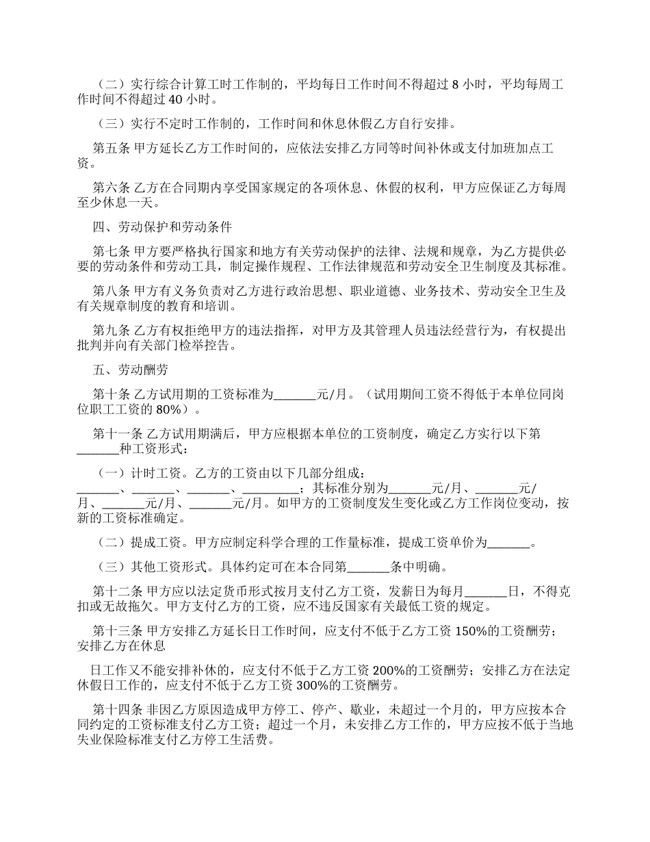 湖南省金融贸易行业劳动合同_第2页