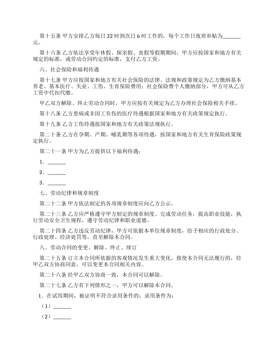 湖南省金融贸易行业劳动合同_第3页