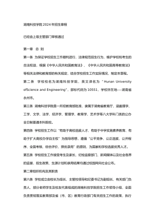 湖南科技学院2024年招生章程