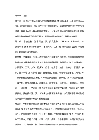 湖南科技大学2024年全日制普通本科招生章程