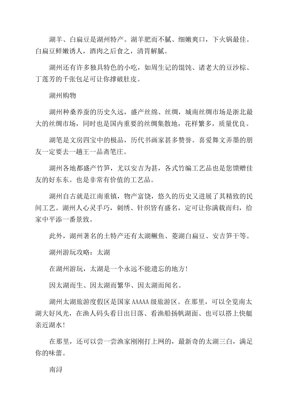 湖州旅游好去处和攻略_第2页