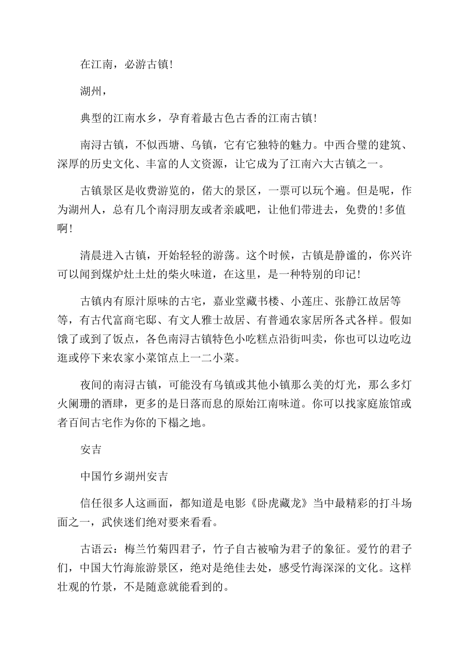 湖州旅游好去处和攻略_第3页