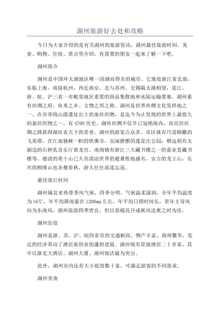 湖州旅游好去处和攻略