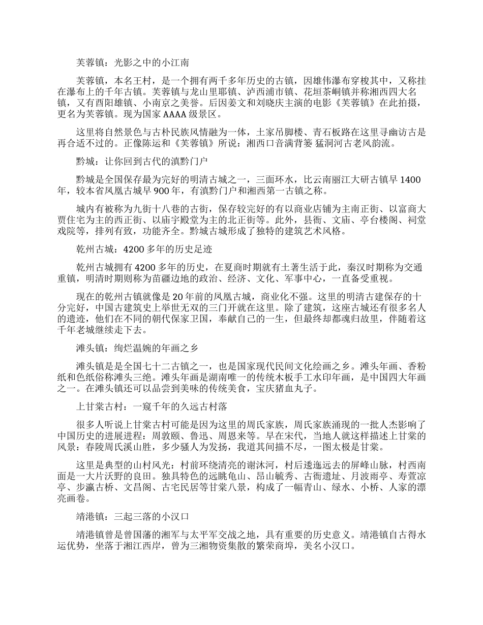 湖南绝美的十大古镇_第2页