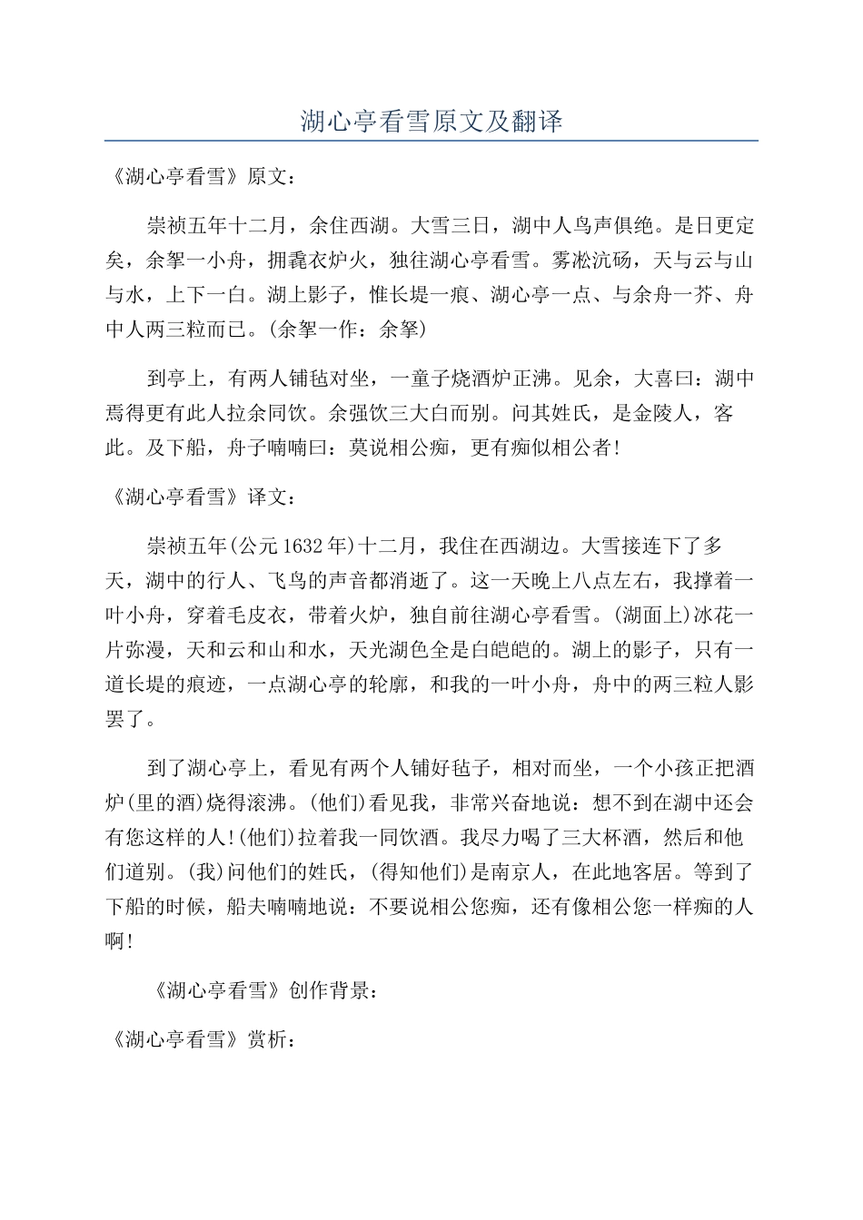 湖心亭看雪原文及翻译_第1页
