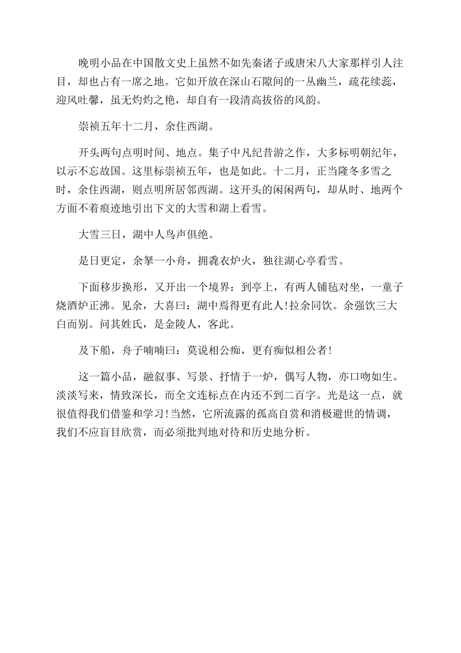 湖心亭看雪原文及翻译_第2页