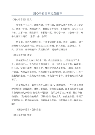 湖心亭看雪原文及翻译