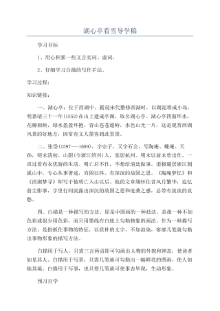 湖心亭看雪导学稿