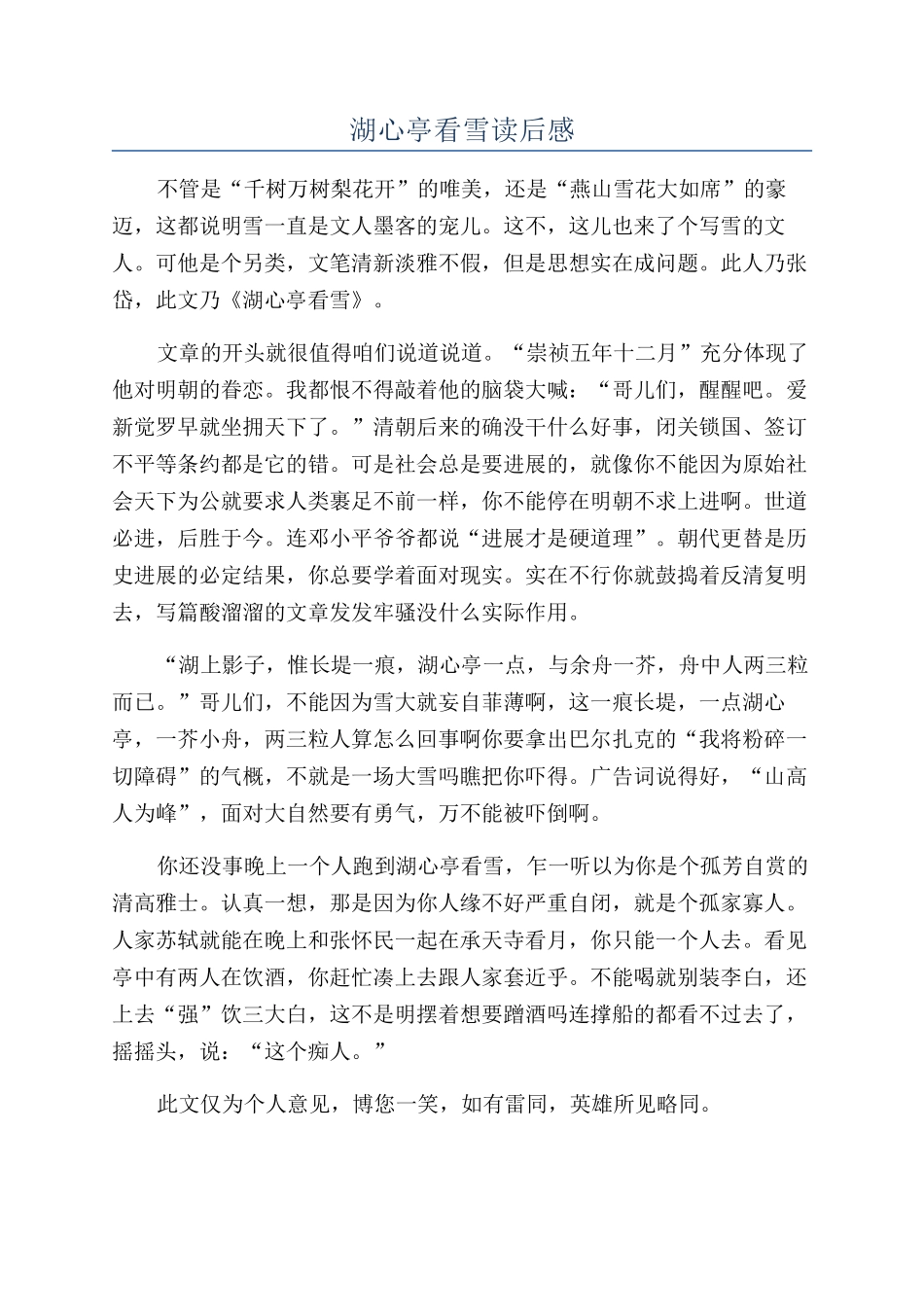 湖心亭看雪读后感_第1页