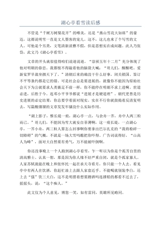 湖心亭看雪读后感