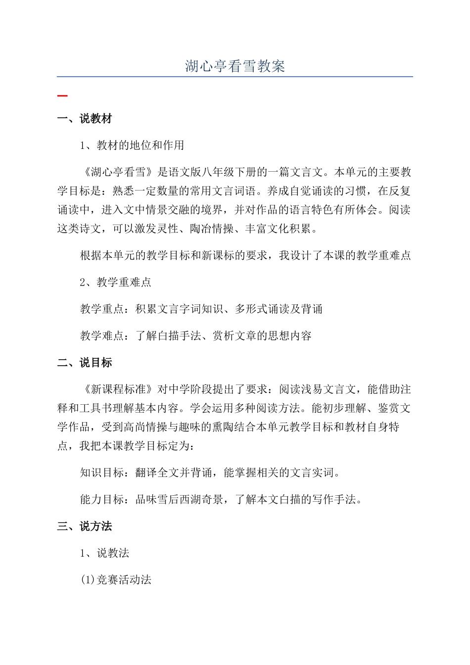 湖心亭看雪教案_第1页