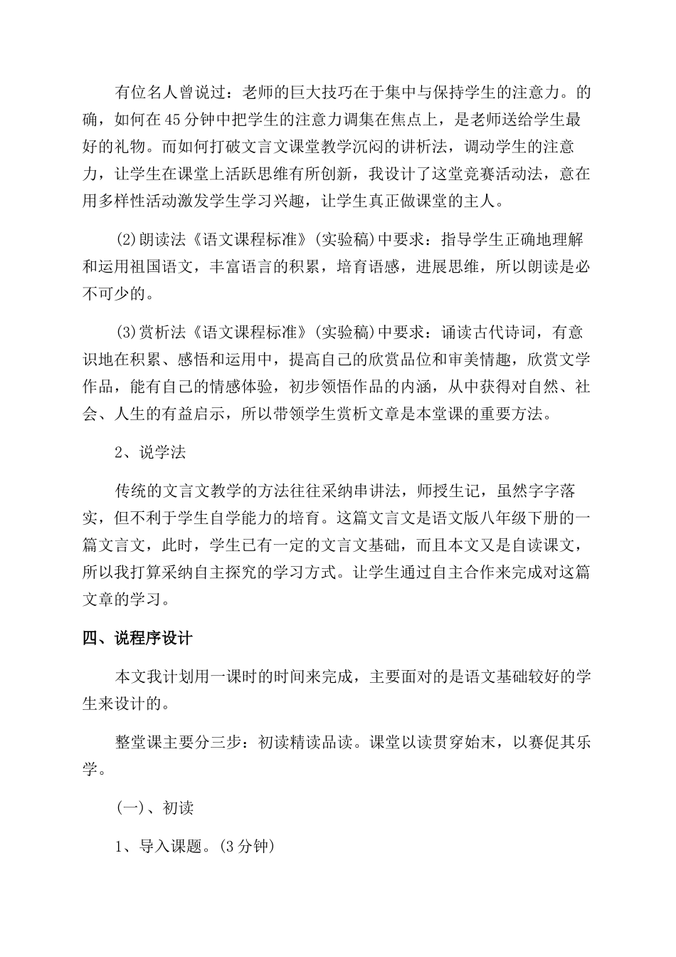 湖心亭看雪教案_第2页